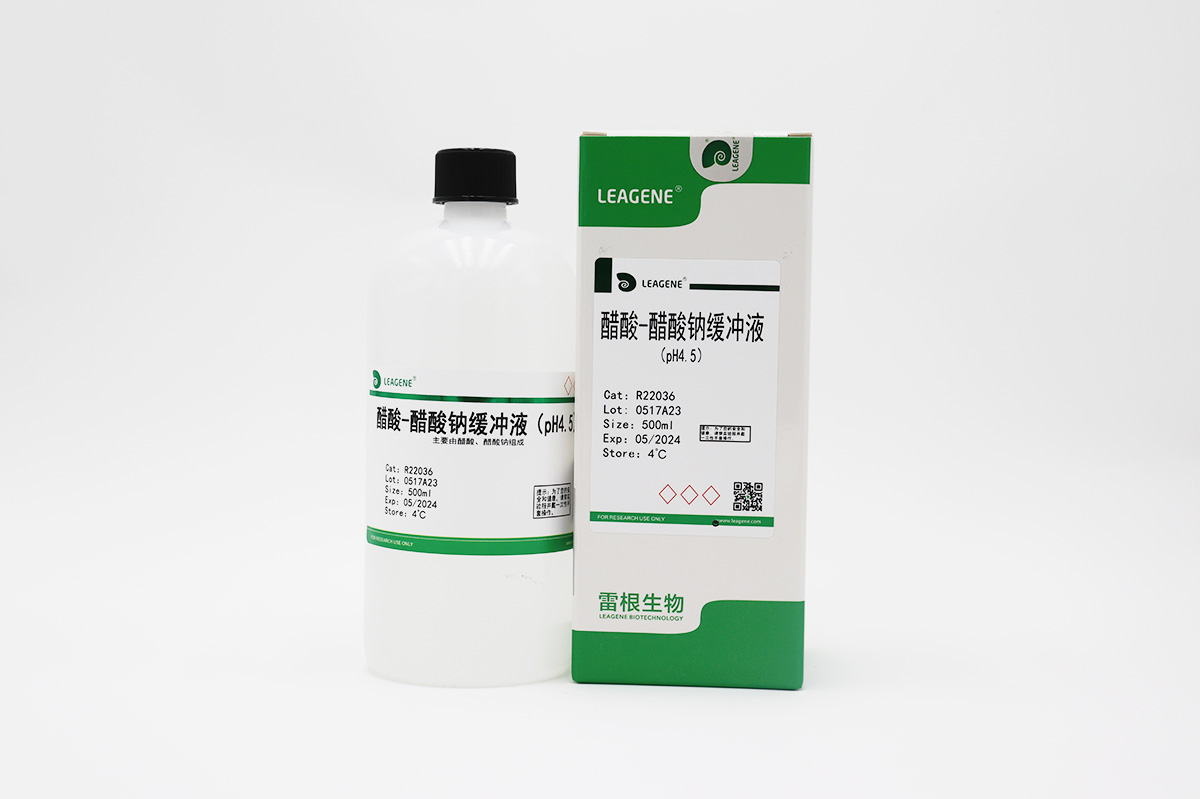 醋酸-醋酸钠缓冲液(pH4.5) 【ChP-2020】