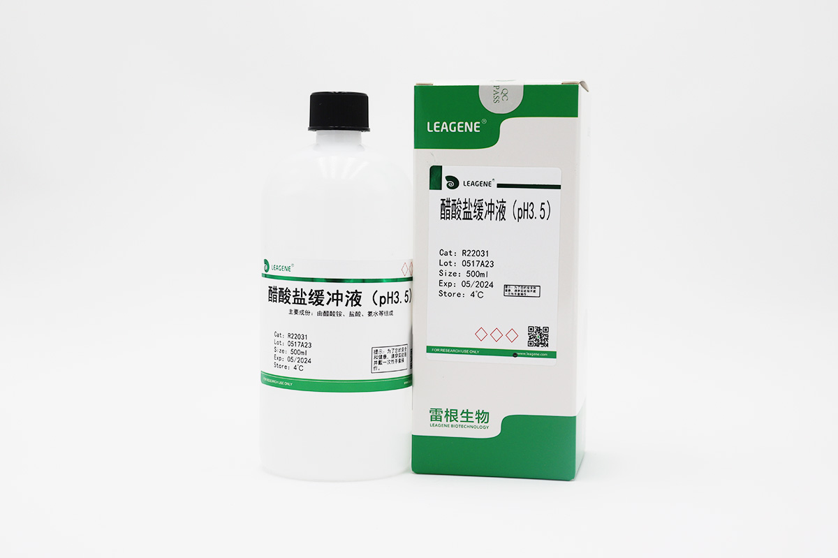 醋酸盐缓冲液(pH3.5) 【ChP-2020】