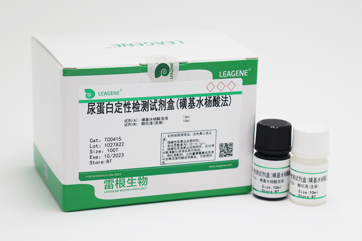 尿蛋白定性检测试剂盒(磺基水杨酸法)
