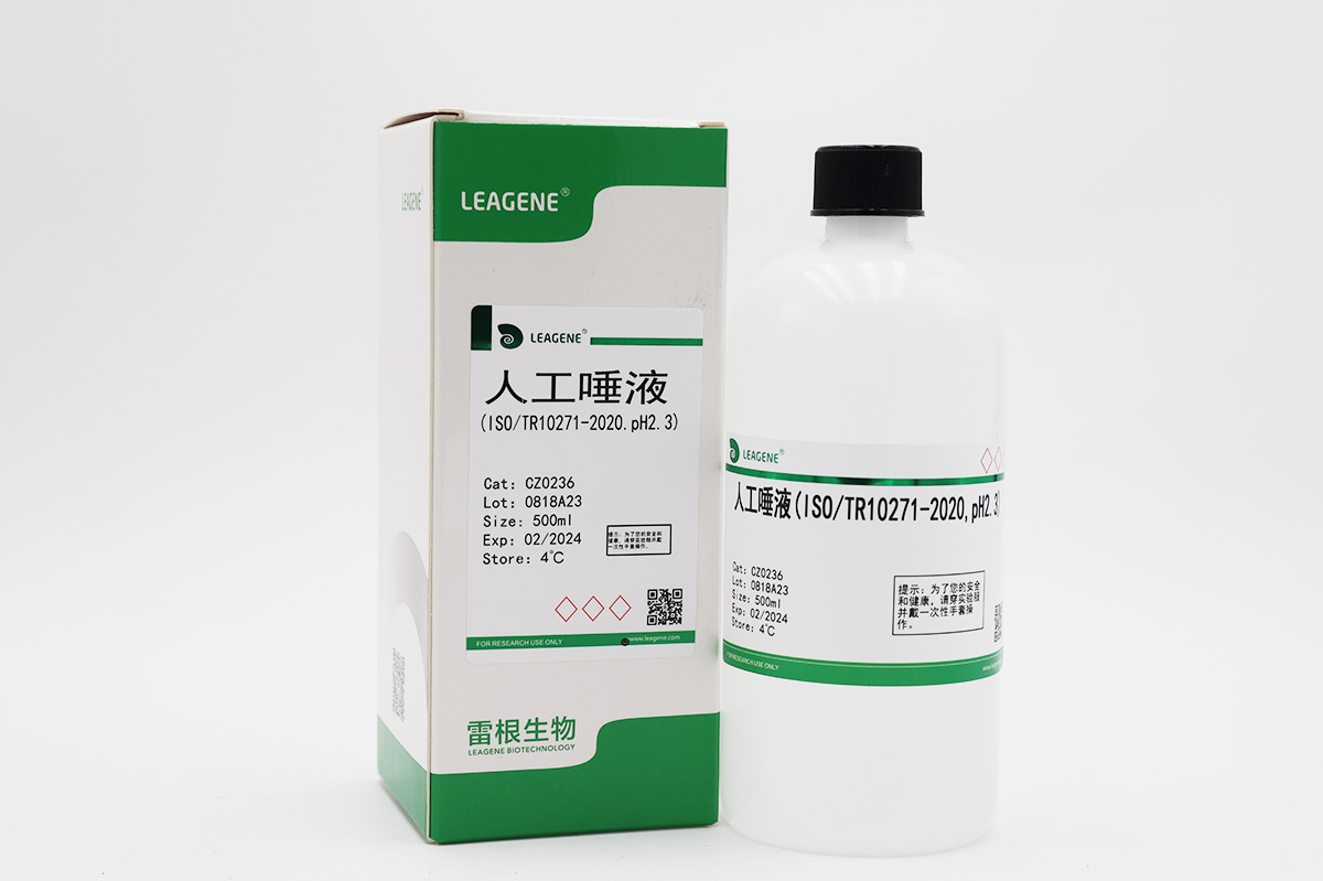 人工唾液(ISO/TR10271-2020,pH2.3)