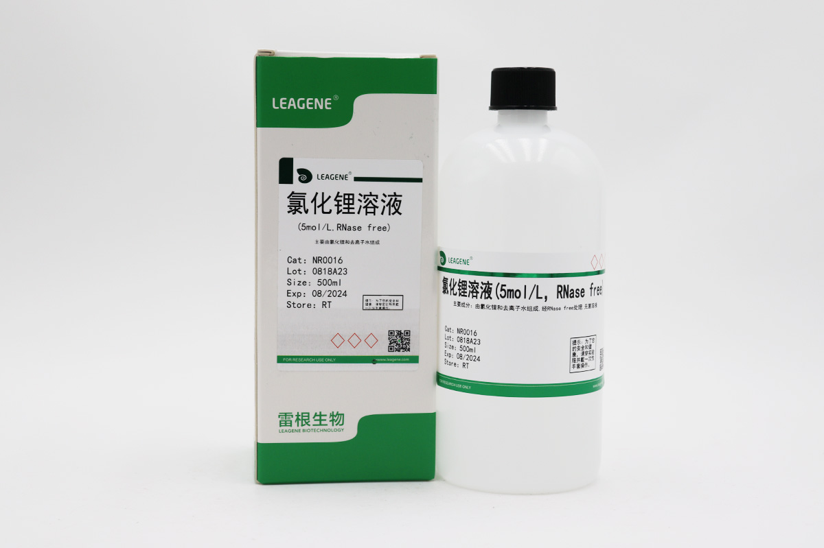 氯化锂溶液(5mol/L,RNase free)