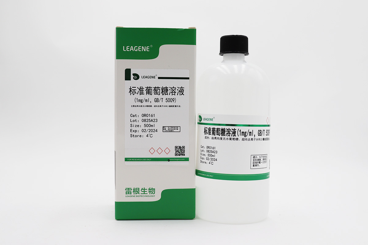 标准葡萄糖溶液(1mg/ml，GB/T 5009)