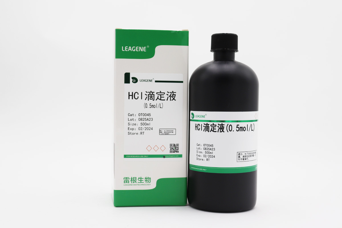 HCl滴定液(0.5mol/L)（询货）