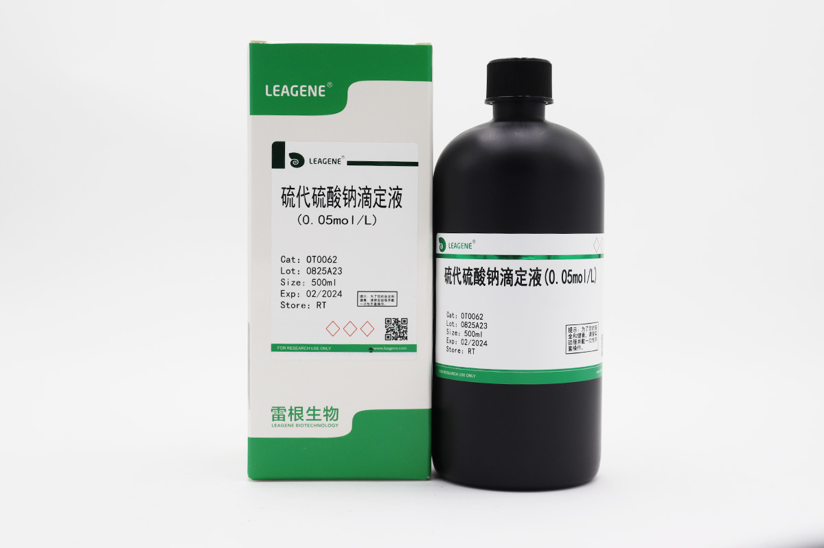 硫代硫酸钠滴定液(0.05mol/L)（询货）