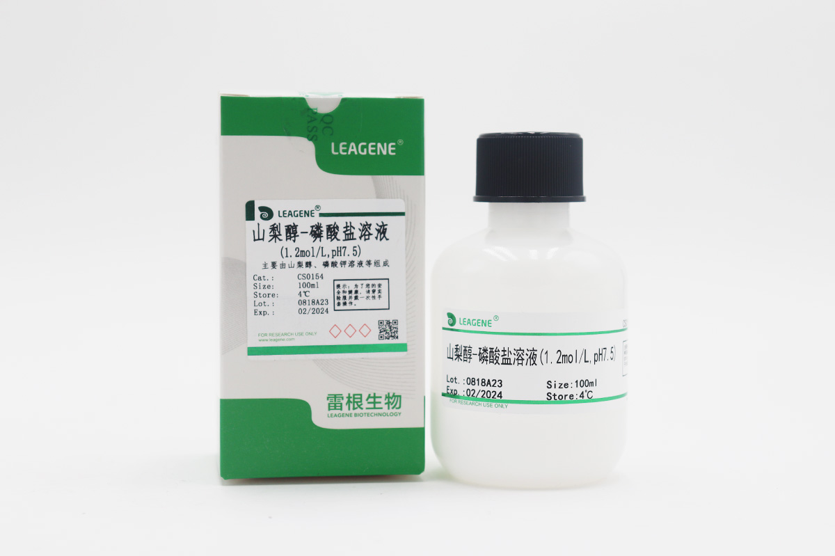 山梨醇-磷酸盐溶液(1.2mol/L,pH7.5)