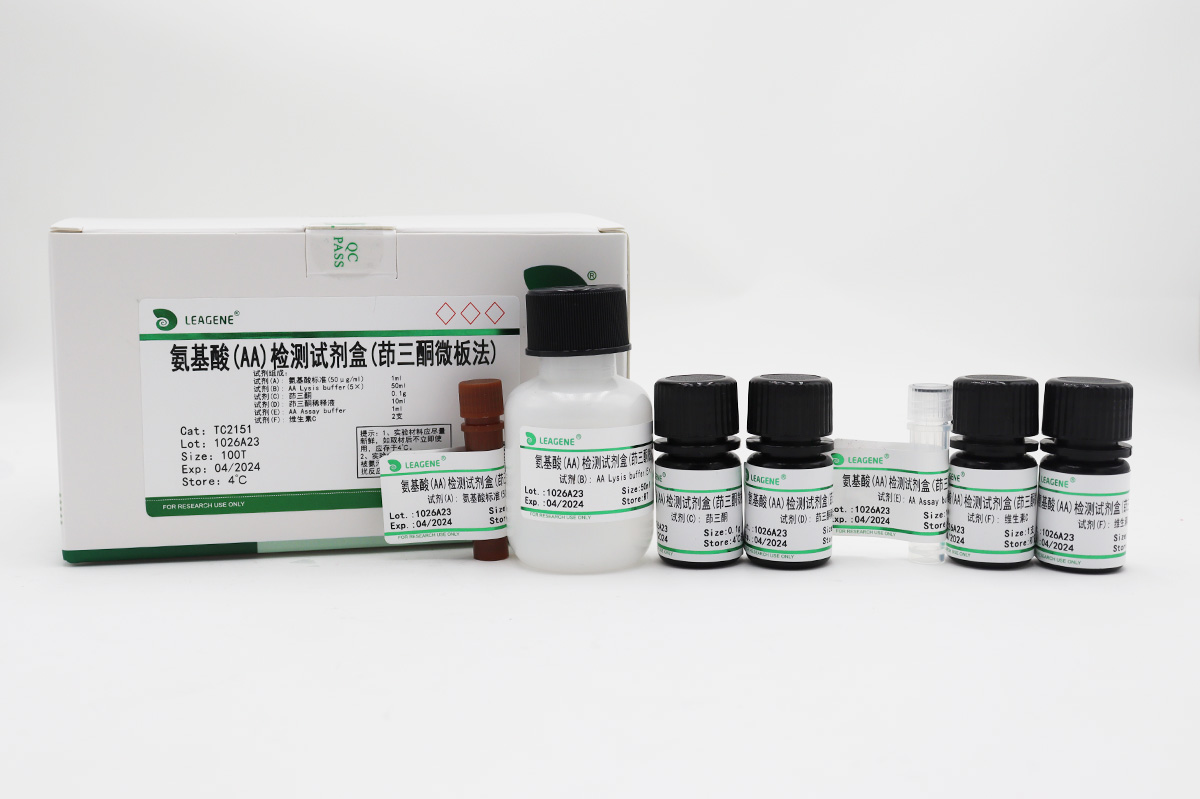 氨基酸(AA)检测试剂盒(茚三酮微板法)