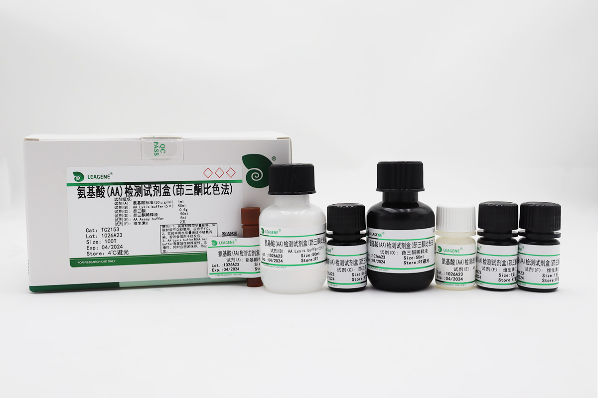 氨基酸(AA)检测试剂盒(茚三酮比色法)