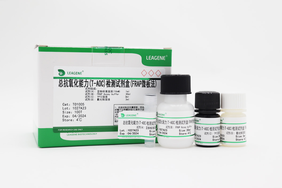 总抗氧化能力(T-AOC)检测试剂盒(FRAP微板法)