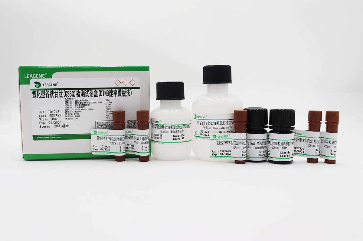 氧化型谷胱甘肽(GSSG)检测试剂盒(DTNB微板法)