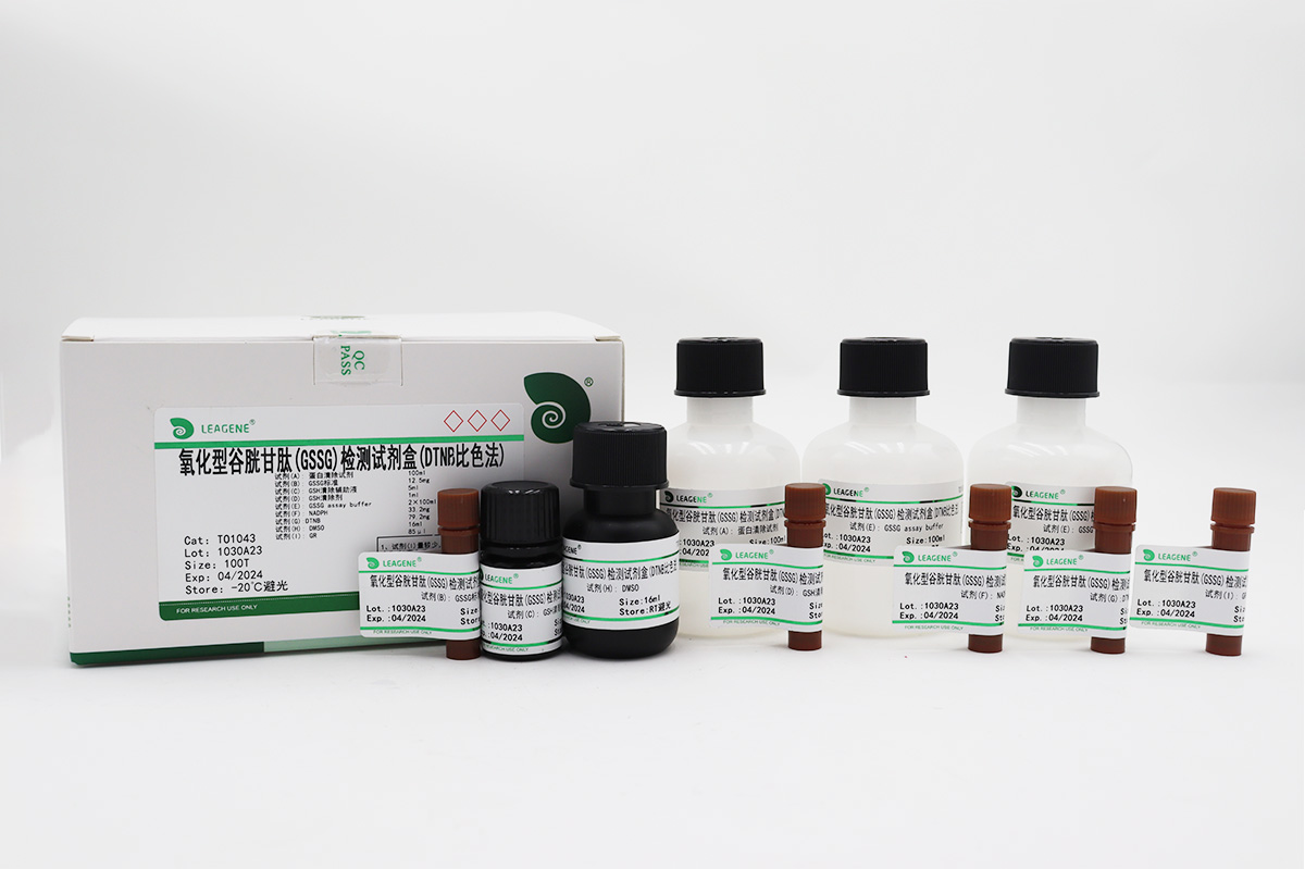 氧化型谷胱甘肽(GSSG)检测试剂盒(DTNB比色法)