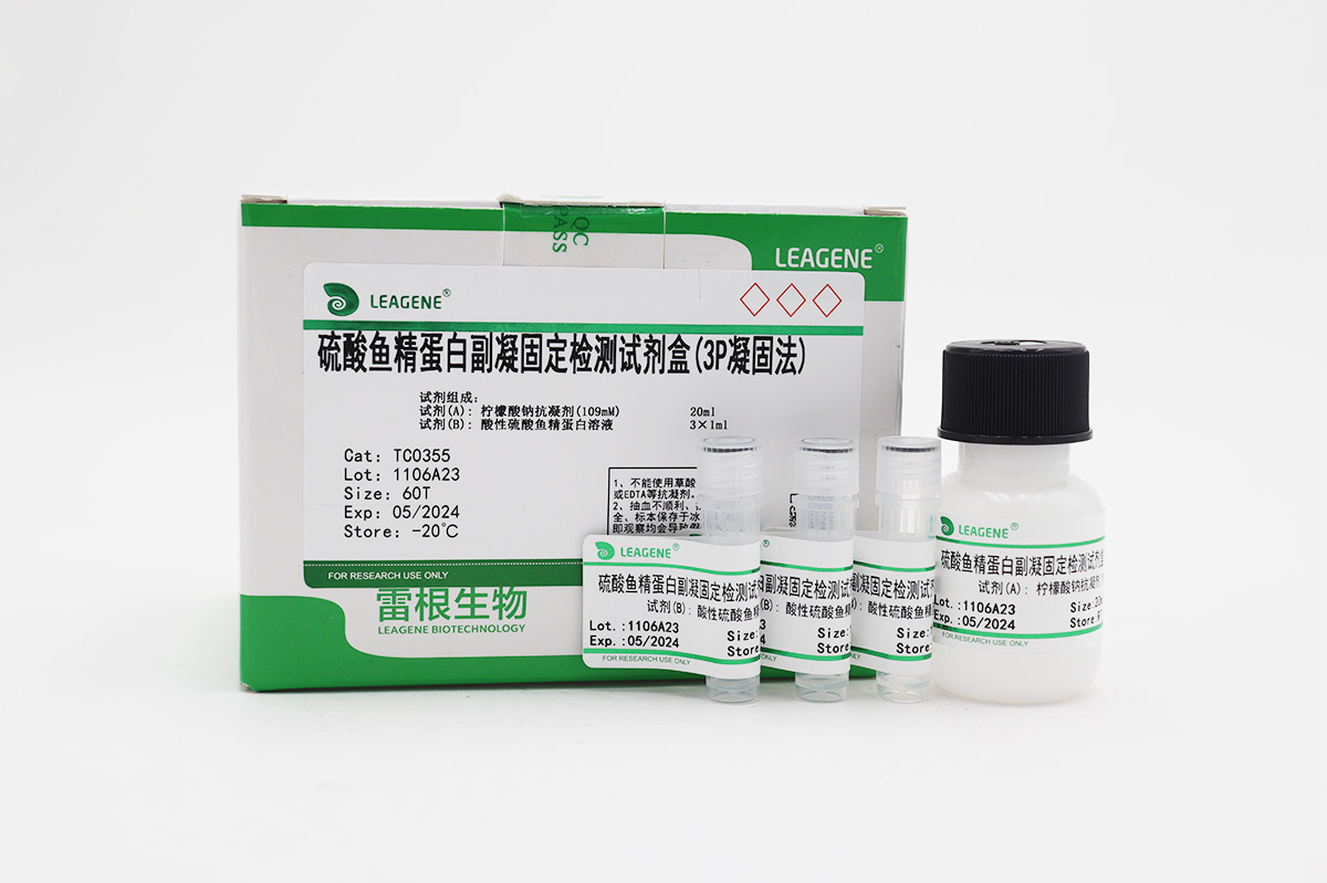 硫酸鱼精蛋白副凝固定检测试剂盒(3P凝固法)