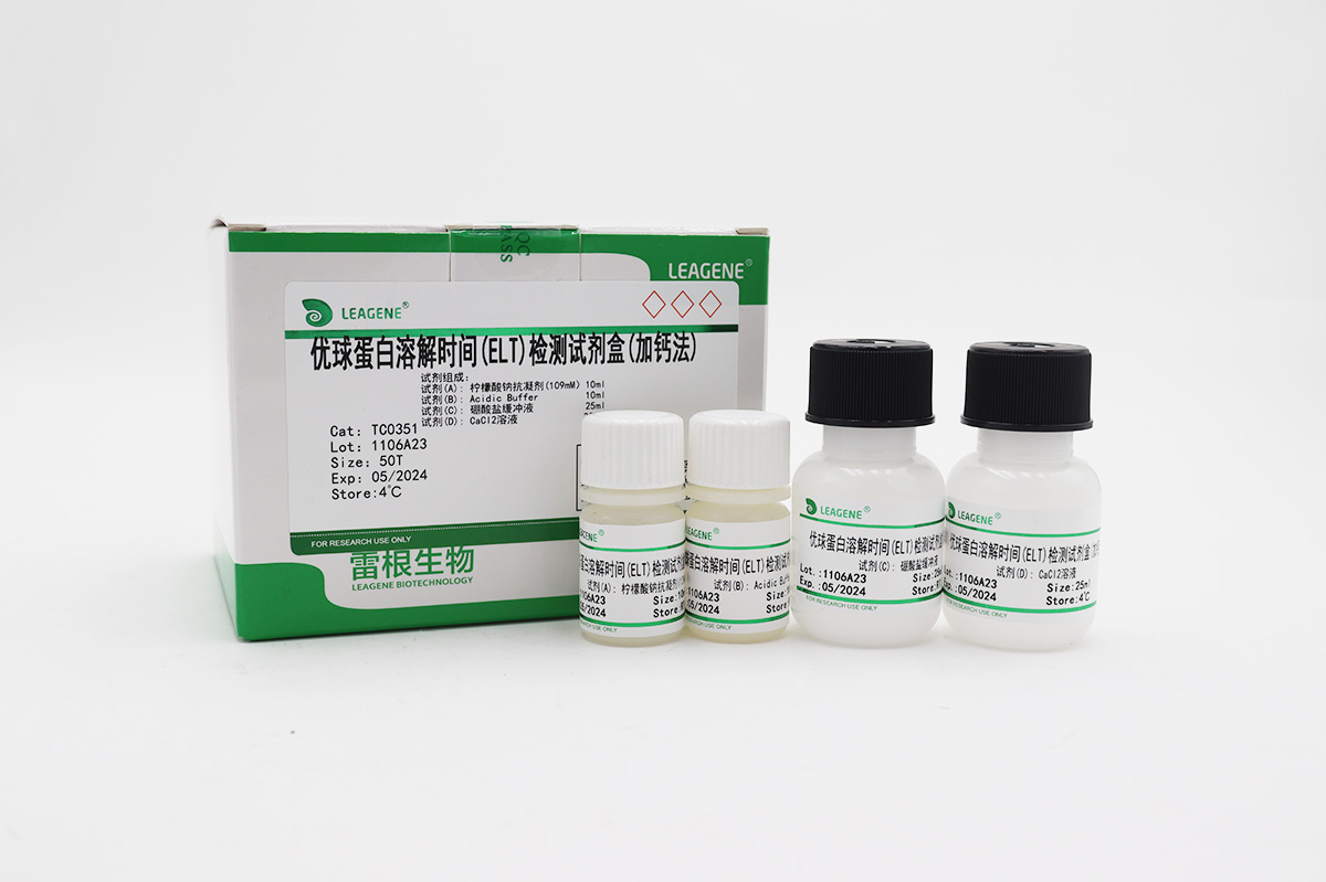 优球蛋白溶解时间(ELT)检测试剂盒(加钙法)