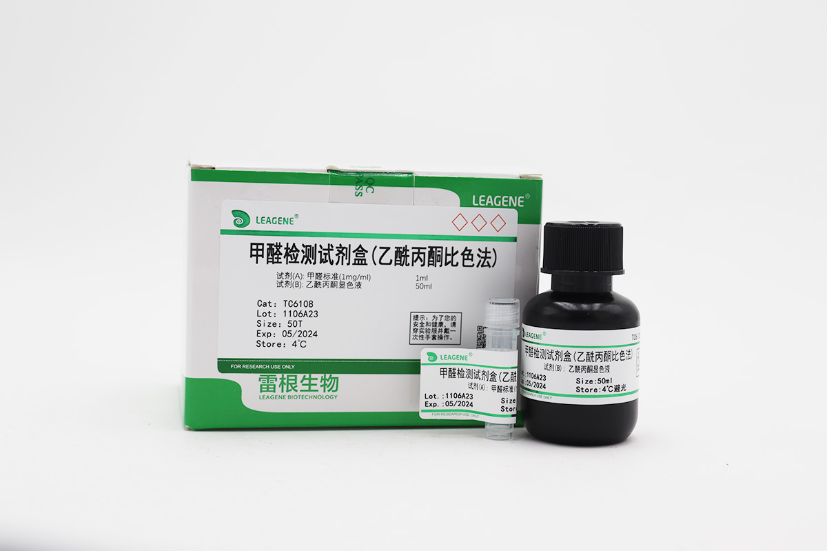 甲醛检测试剂盒(乙酰丙酮比色法)