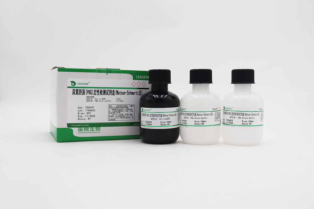 尿紫胆原(PBG)定性检测试剂盒(Watson-Schwartz法)