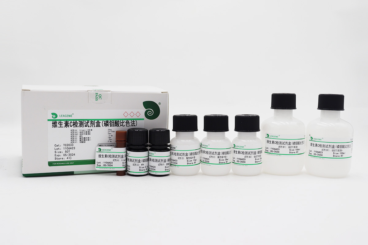 维生素C检测试剂盒(磷钼酸比色法)