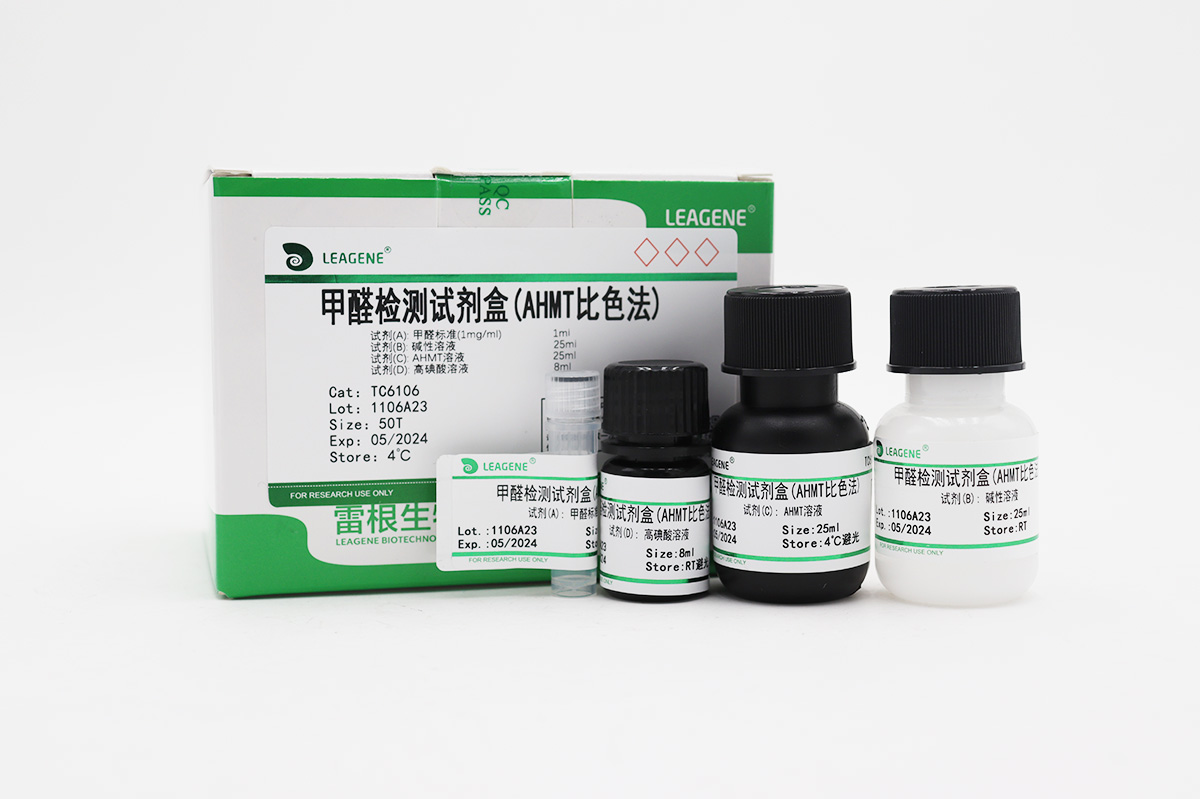 甲醛检测试剂盒(AHMT比色法)