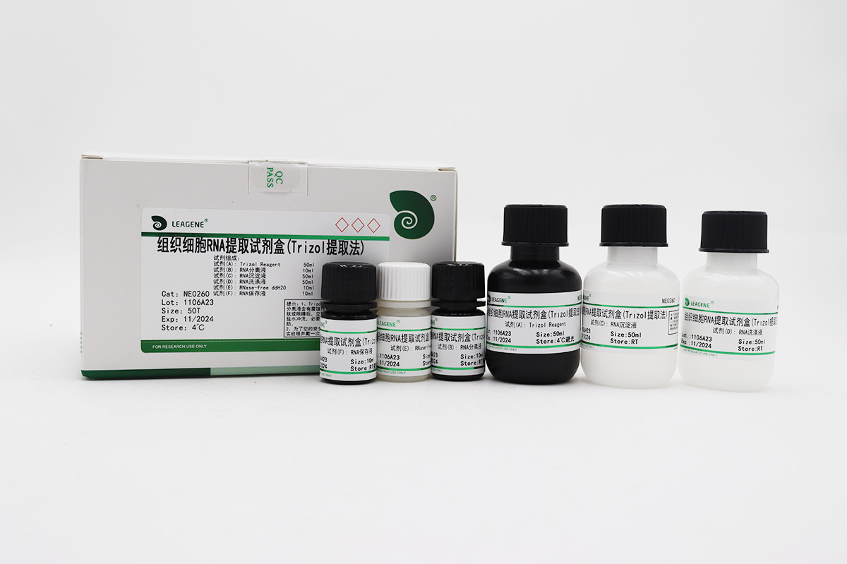 组织细胞RNA提取试剂盒(Trizol提取法)