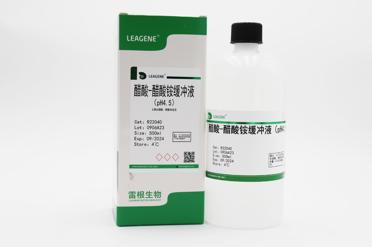 醋酸-醋酸铵缓冲液(pH4.5) 【ChP-2020】