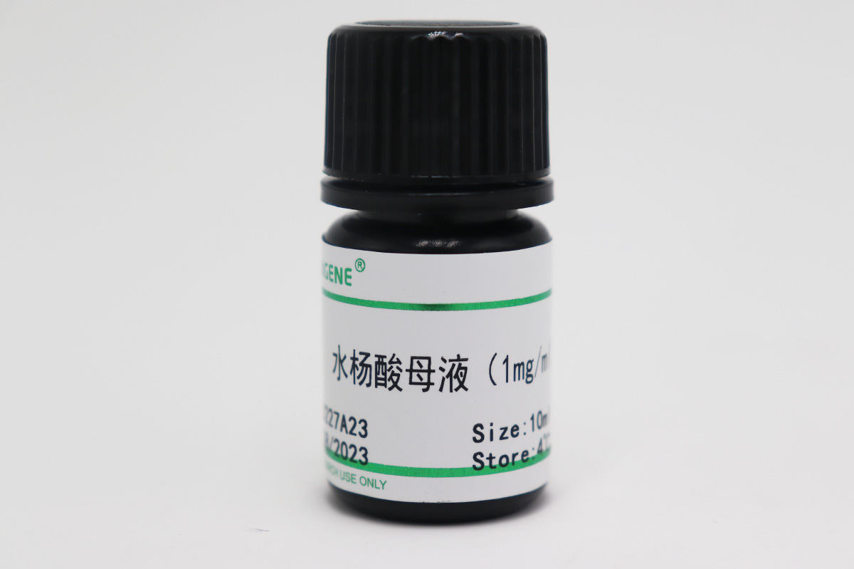 水杨酸母液(1mg/ml)