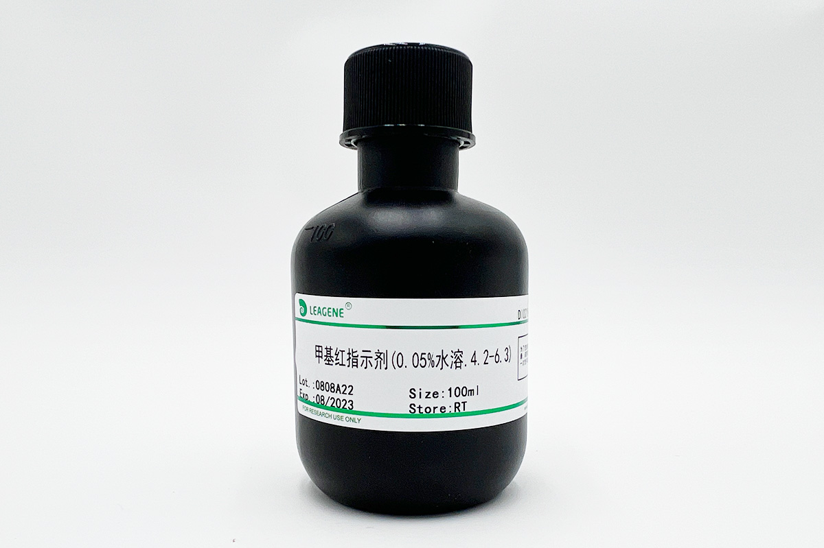 甲基红指示剂(0.05%水溶,4.2-6.3)