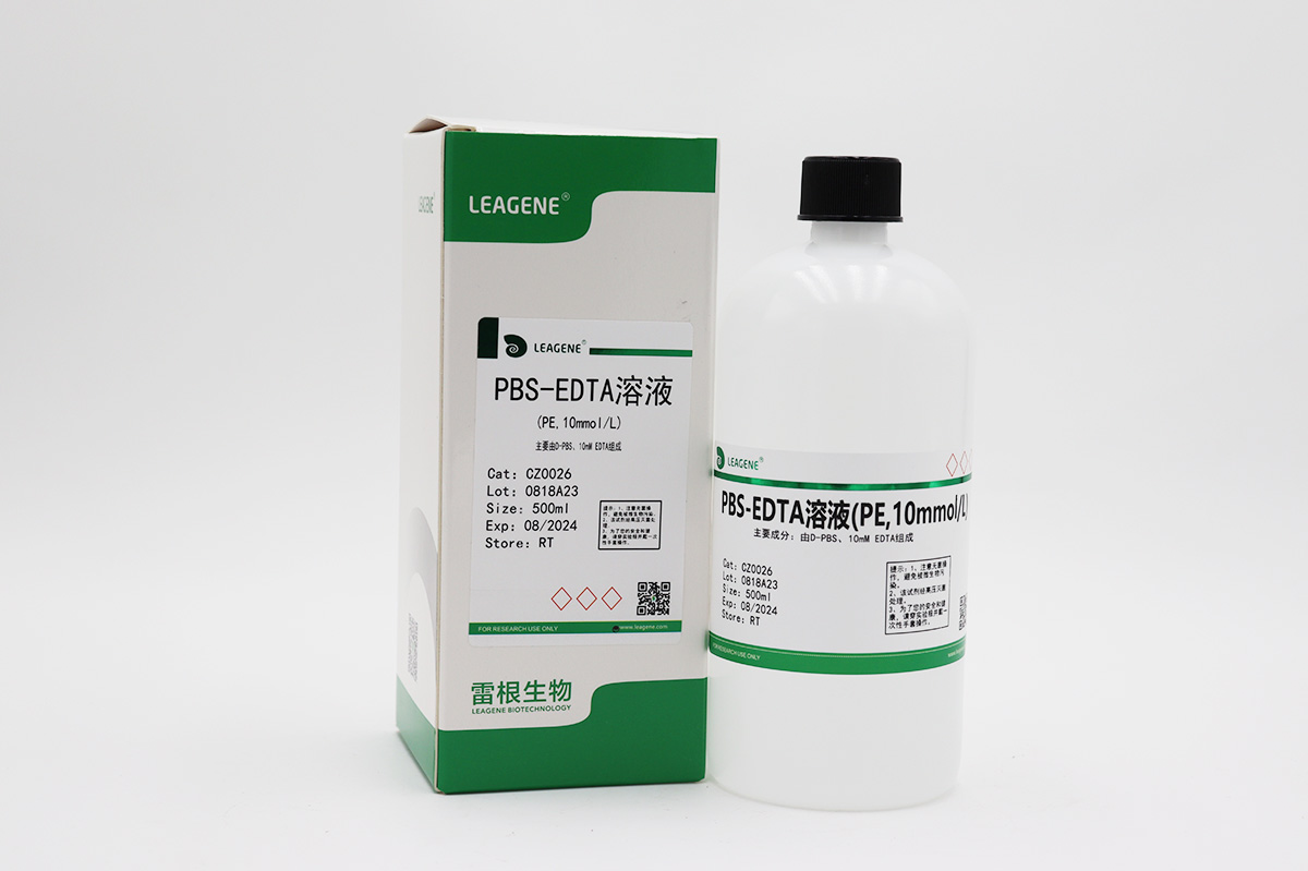 PBS-EDTA溶液(PE,10mmol/L)