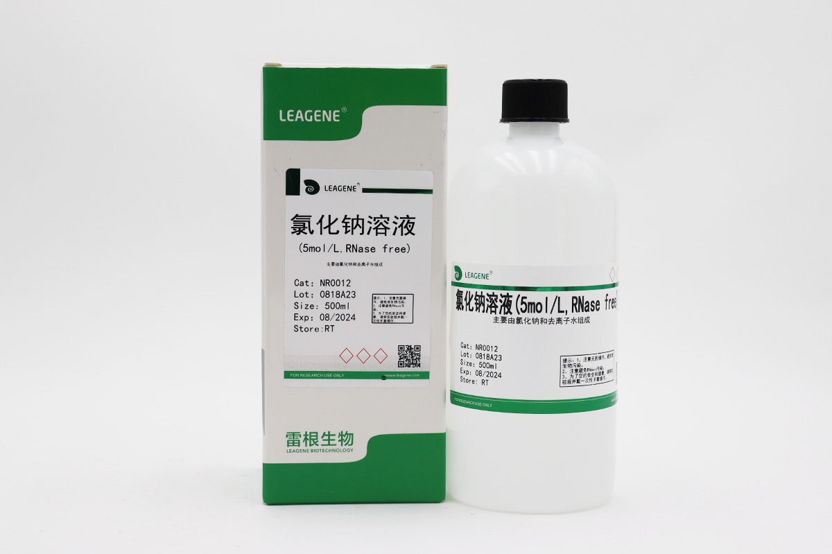 氯化钠溶液(5mol/L,RNase free)