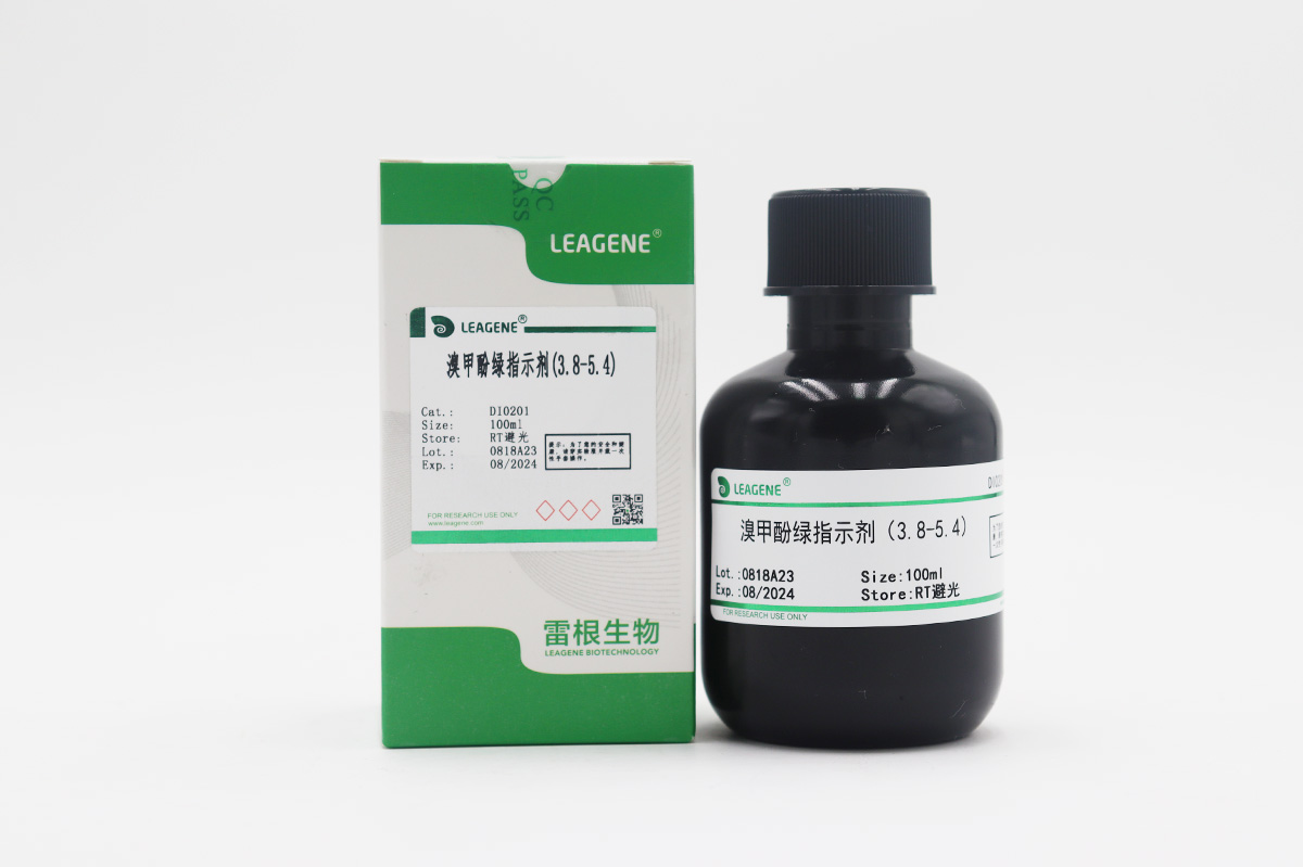 溴甲酚绿指示剂(3.8-5.4)