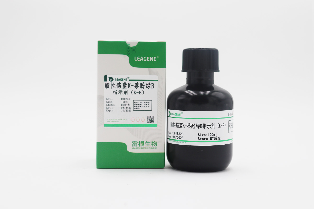 酸性铬蓝K-萘酚绿B指示剂(K-B)