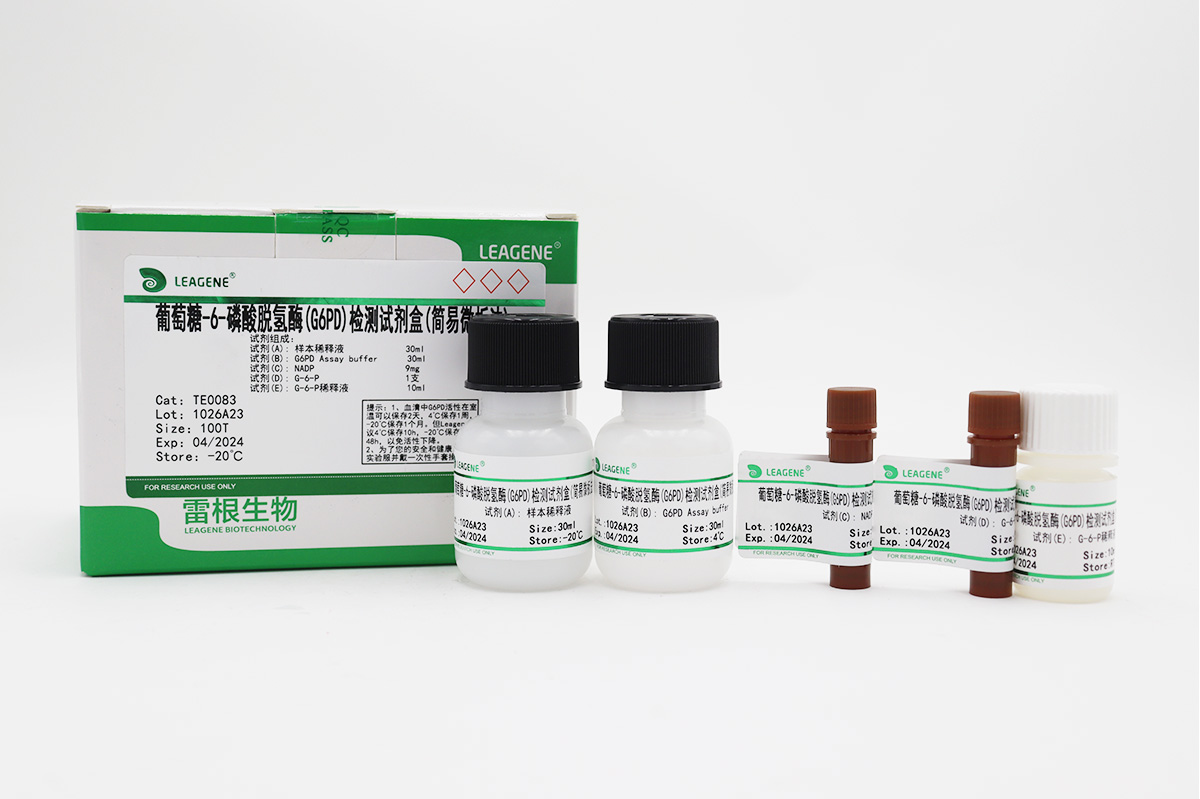 葡萄糖-6-磷酸脱氢酶(G6PD)检测试剂盒(简易微板法)