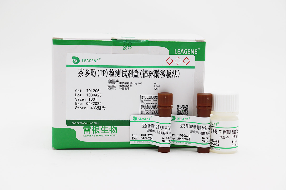 茶多酚(TP)检测试剂盒(福林酚微板法)