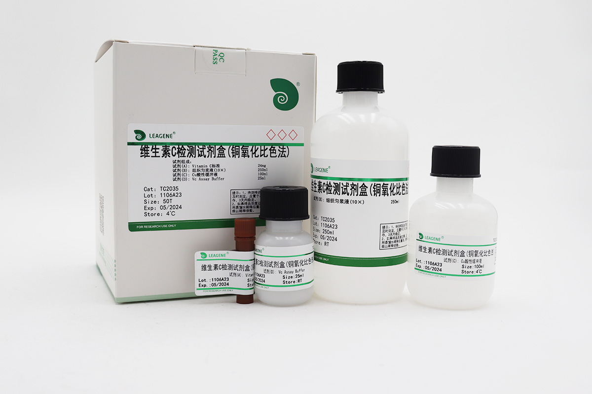 维生素C检测试剂盒(铜氧化比色法)