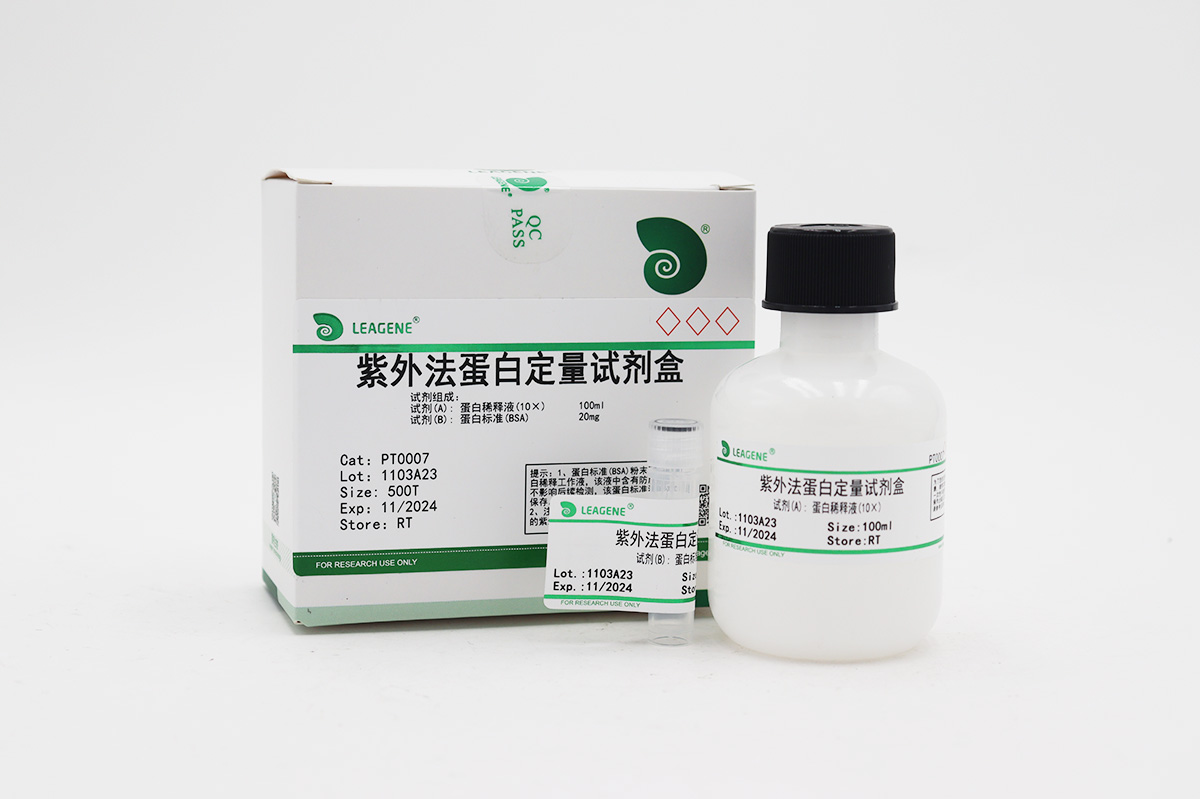 紫外法蛋白定量试剂盒
