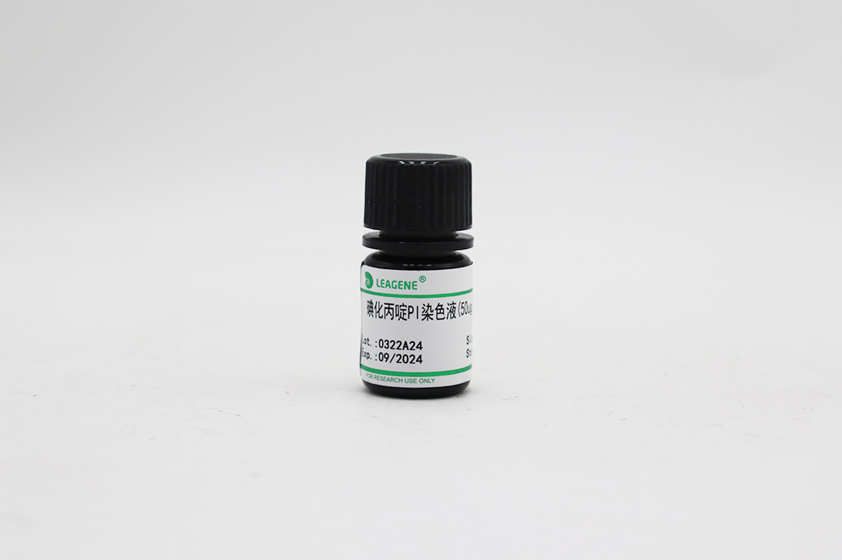 碘化丙啶PI染色液(50ug/ml,含RNase)