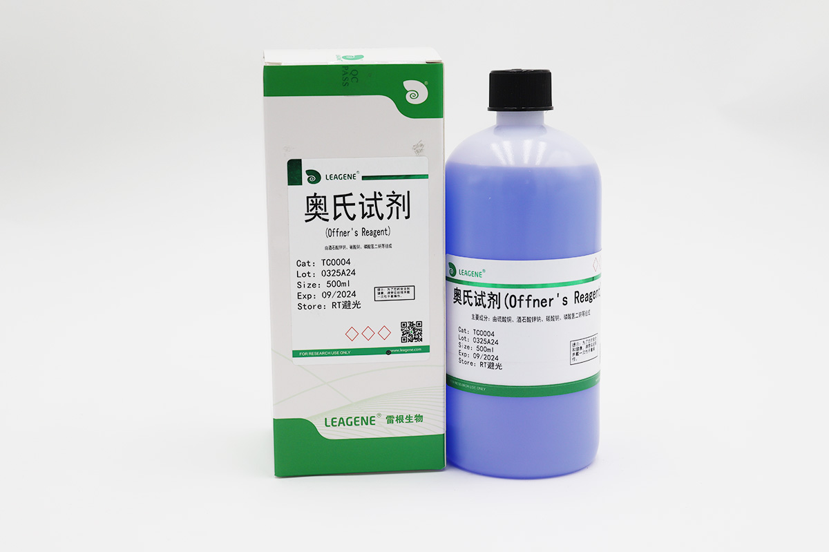 奥氏试剂(Offner's Reagent)