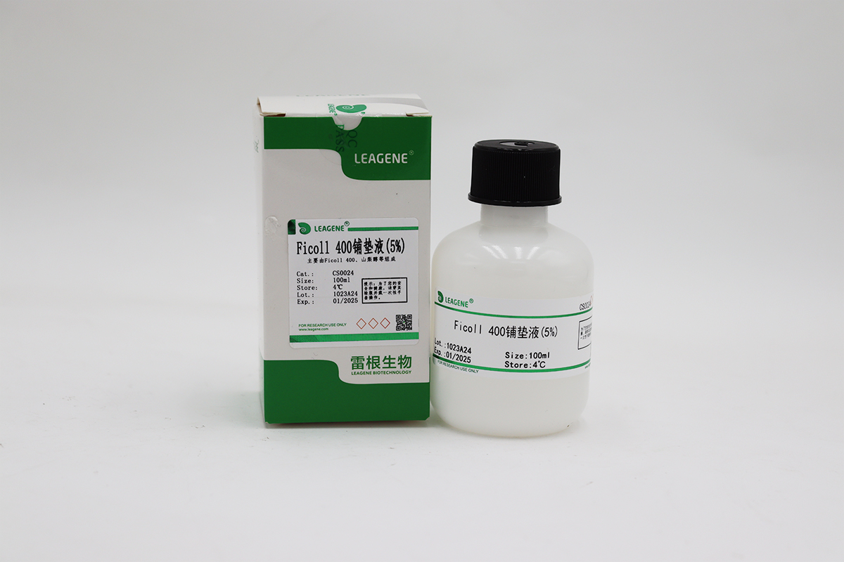 Ficoll 400铺垫液(5%)