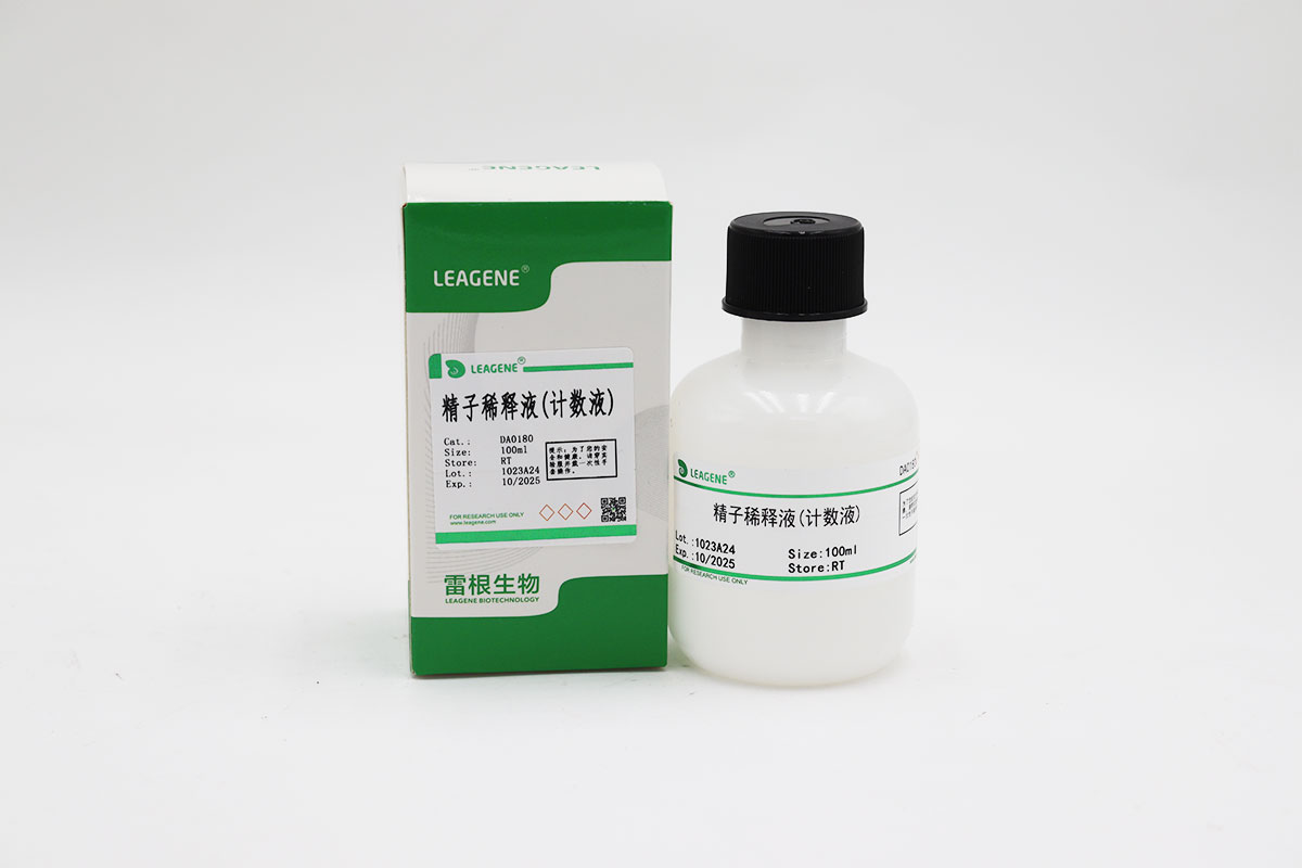 精子稀释液(计数液)