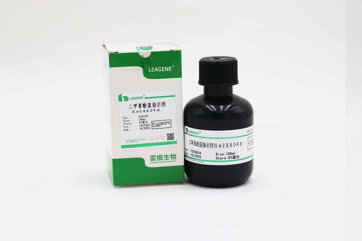 二甲苯酚蓝指示剂(0.6-2.8,8.0-9.6)