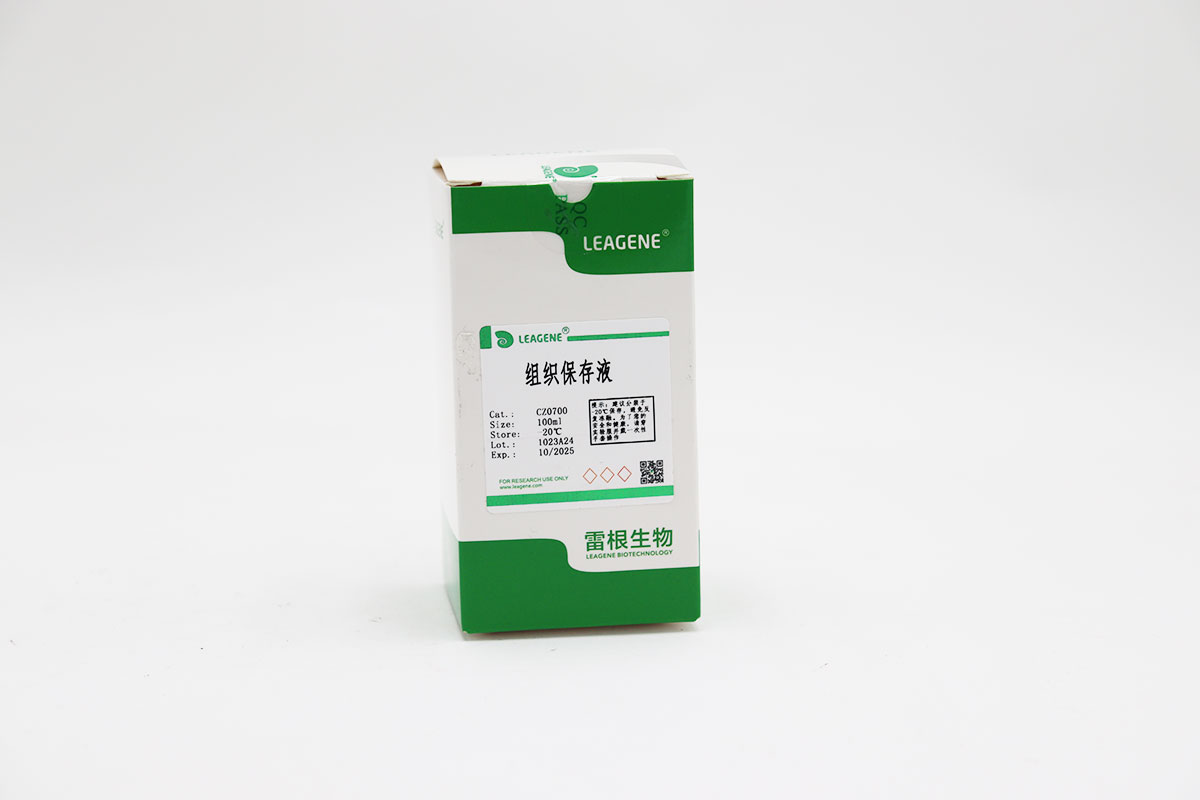 组织保存液