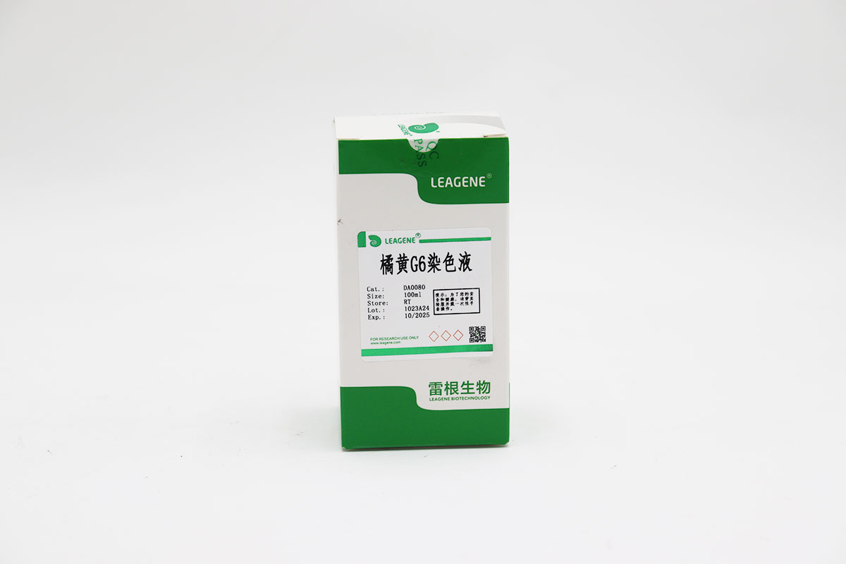 橘黄G6染色液