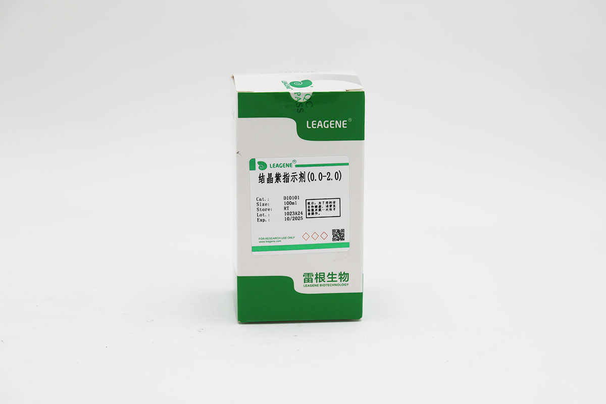 结晶紫指示剂(0.0-2.0)