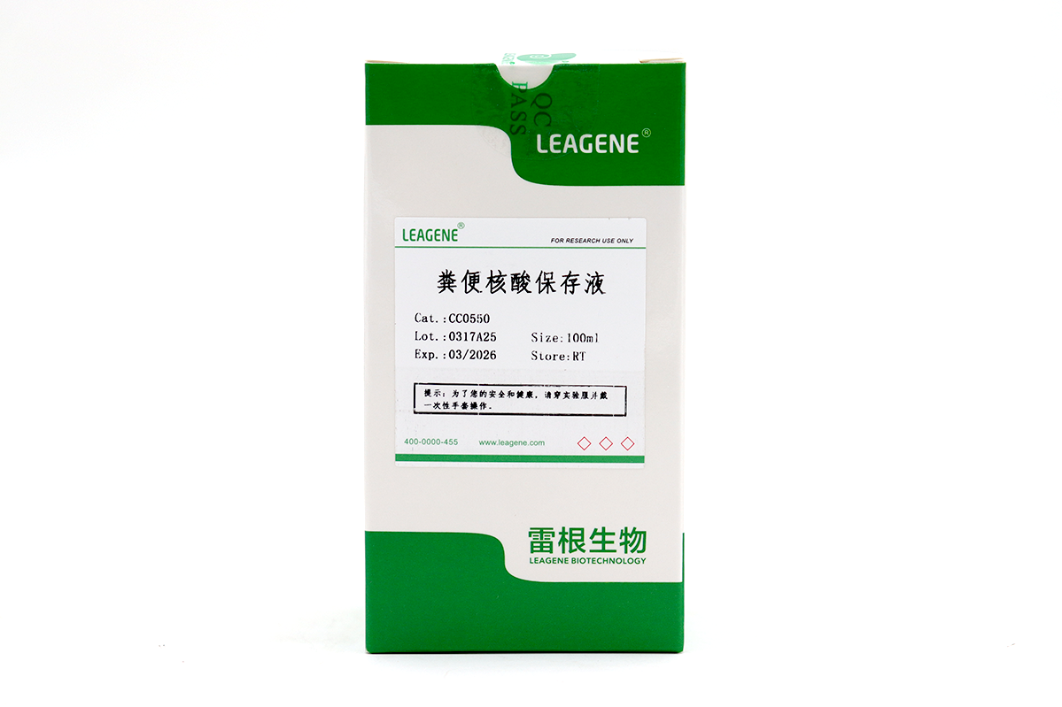 粪便核酸保存液