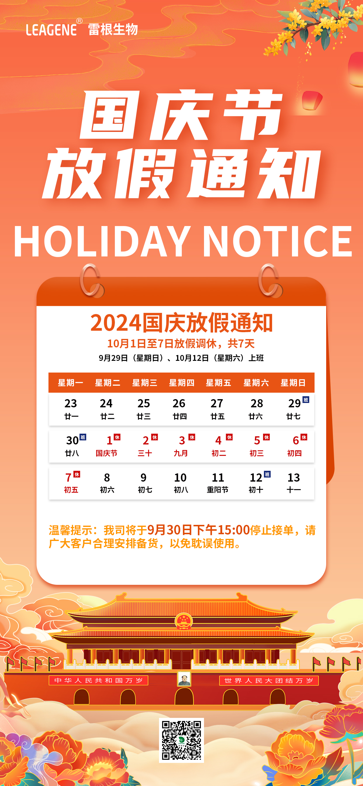 国庆刚放假通知2.jpg